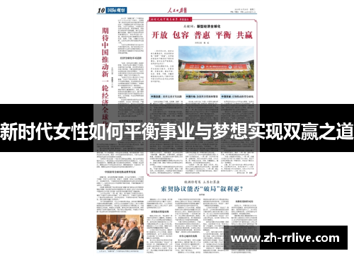 新时代女性如何平衡事业与梦想实现双赢之道 新时代女性如何平衡事业与梦想实现双赢之道