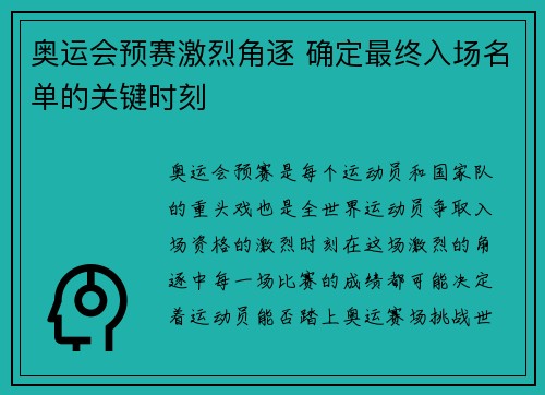 奥运会预赛激烈角逐 确定最终入场名单的关键时刻 奥运会预赛激烈角逐 确定最终入场名单的关键时刻